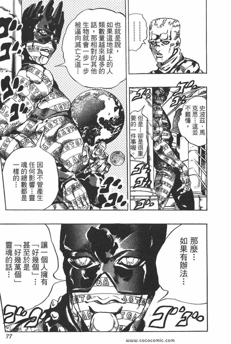 《JOJO奇妙冒险第六部》漫画 石之海 07卷