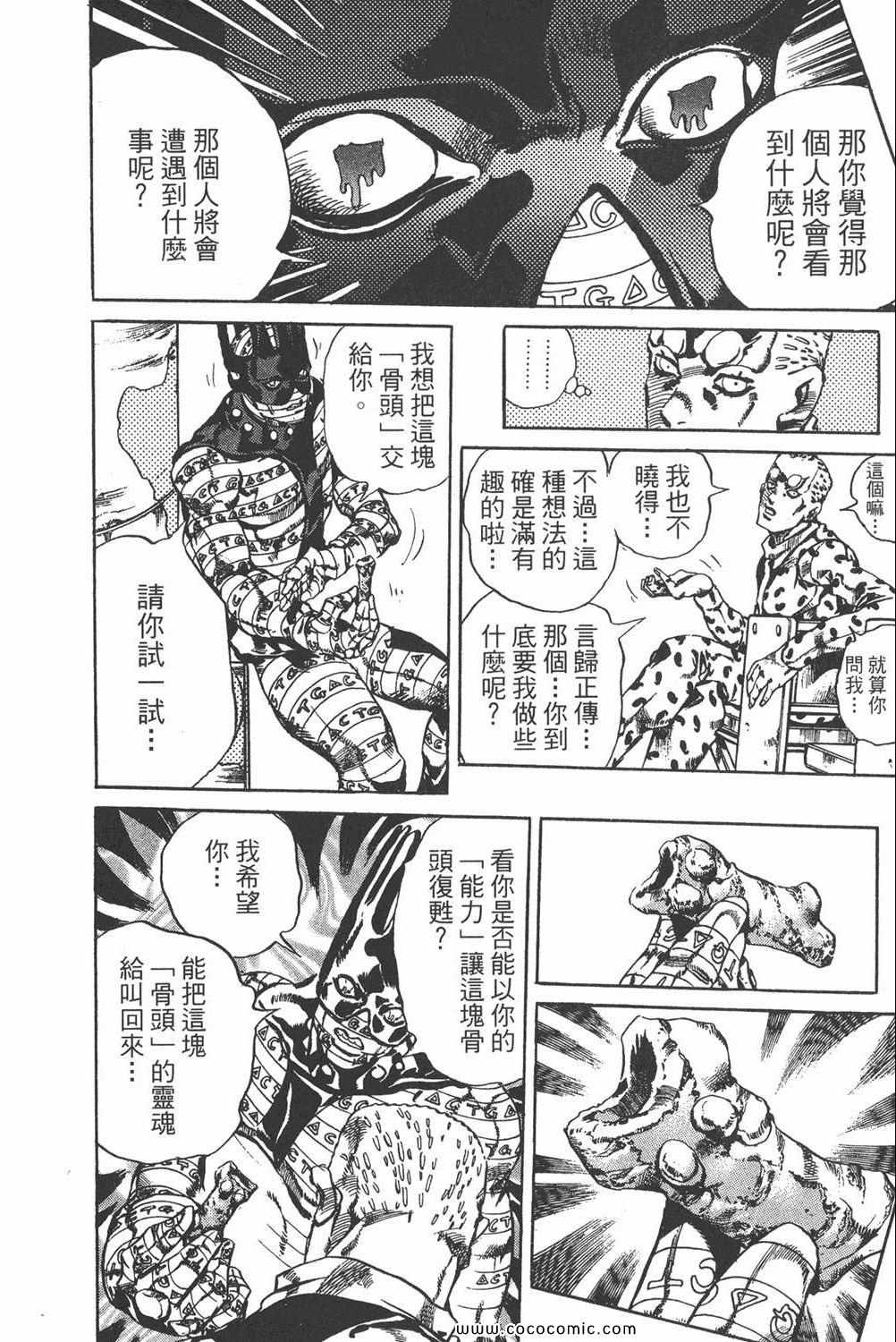 《JOJO奇妙冒险第六部》漫画 石之海 07卷