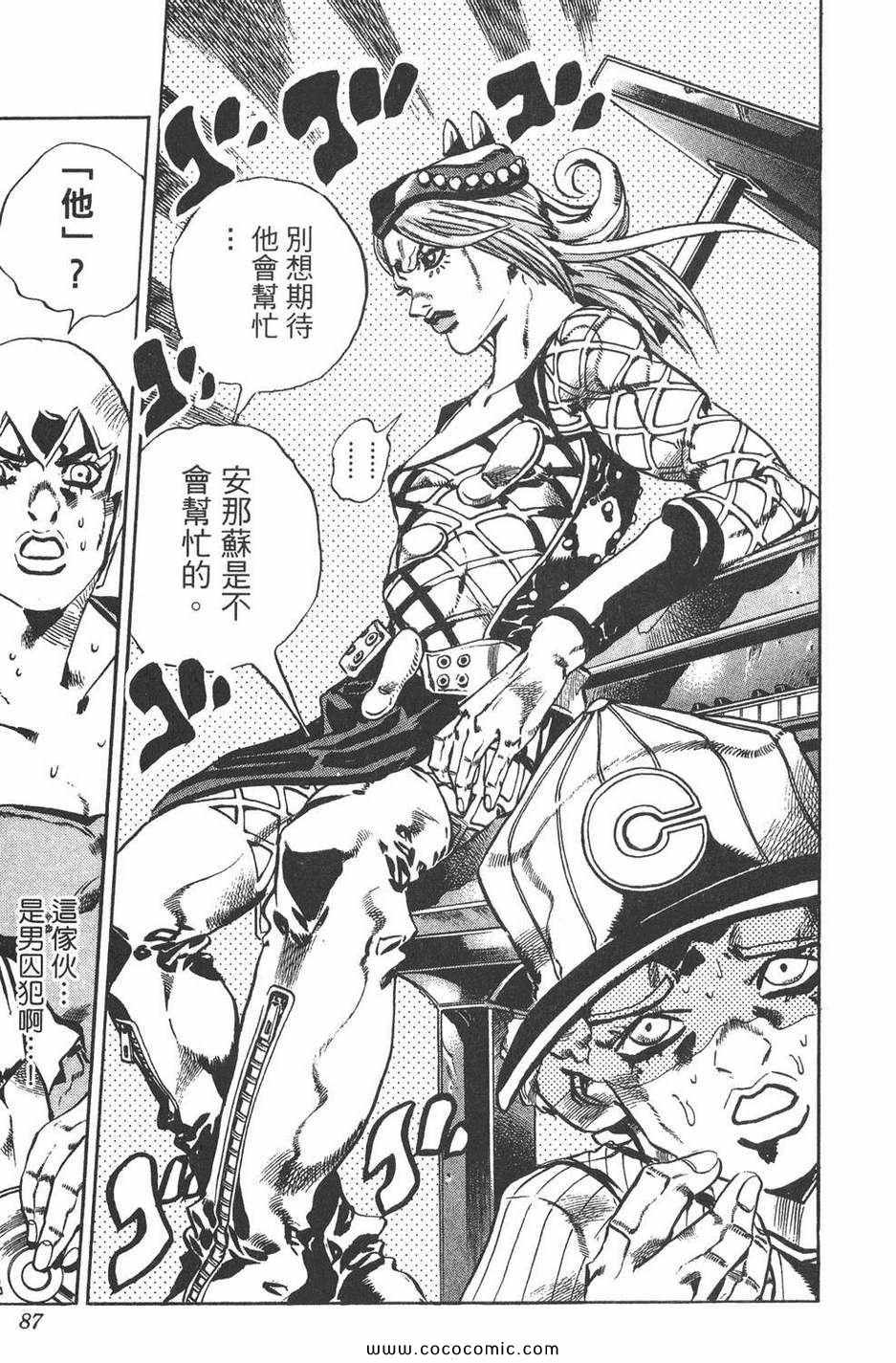 《JOJO奇妙冒险第六部》漫画 石之海 07卷