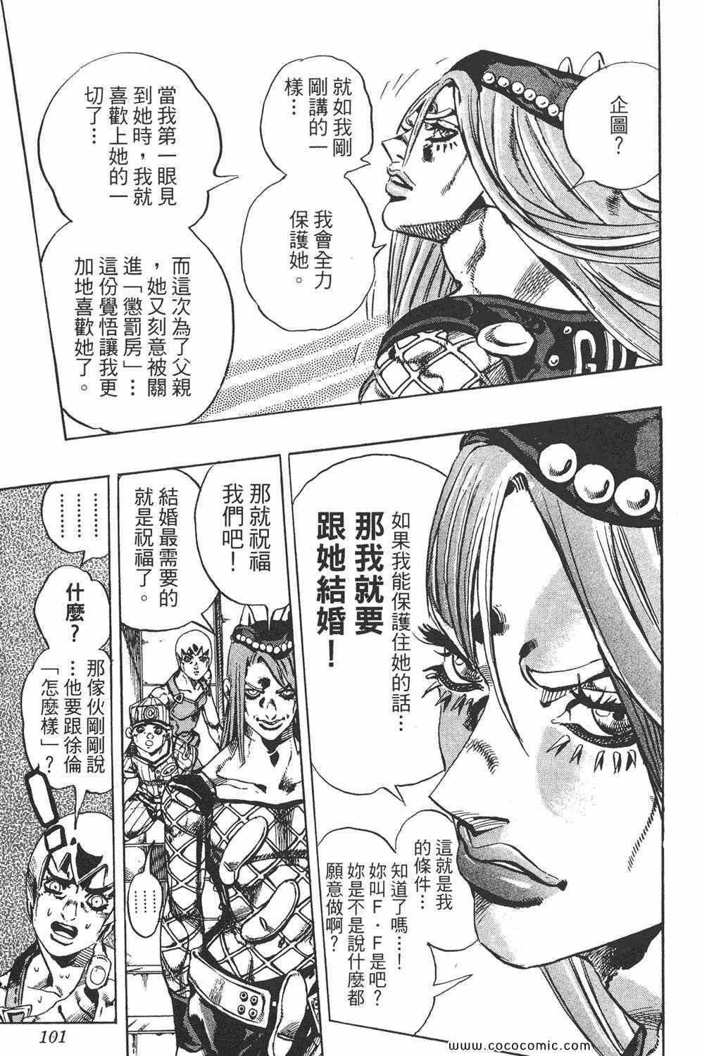 《JOJO奇妙冒险第六部》漫画 石之海 07卷