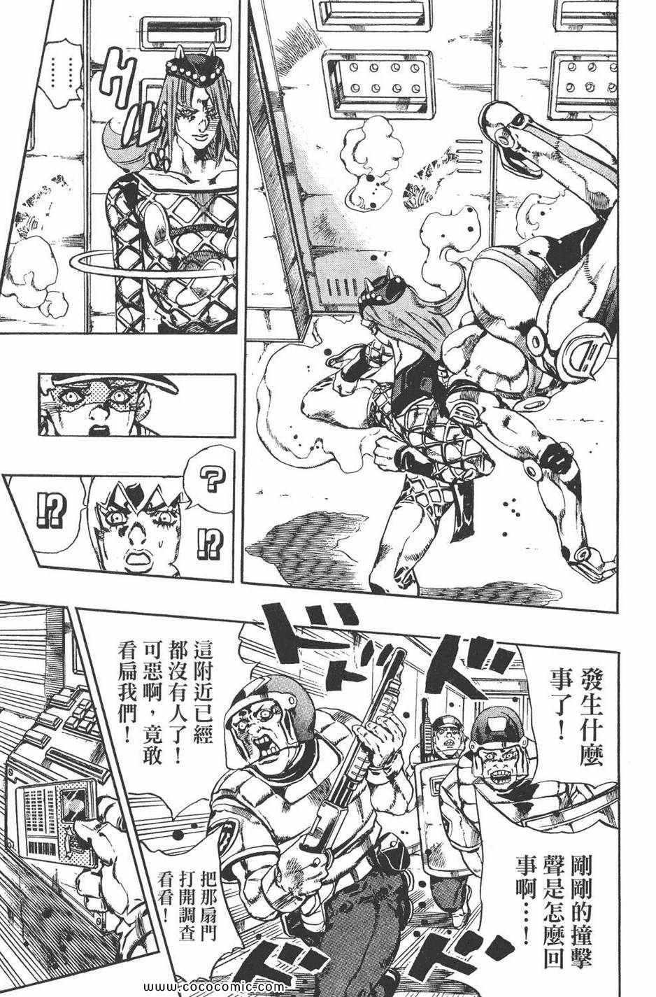 《JOJO奇妙冒险第六部》漫画 石之海 07卷