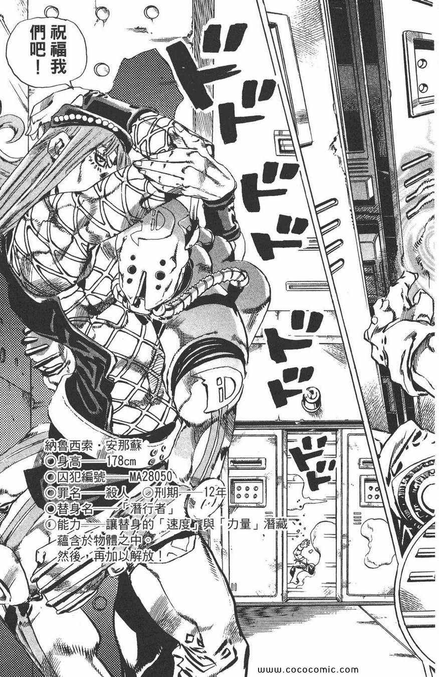 《JOJO奇妙冒险第六部》漫画 石之海 07卷