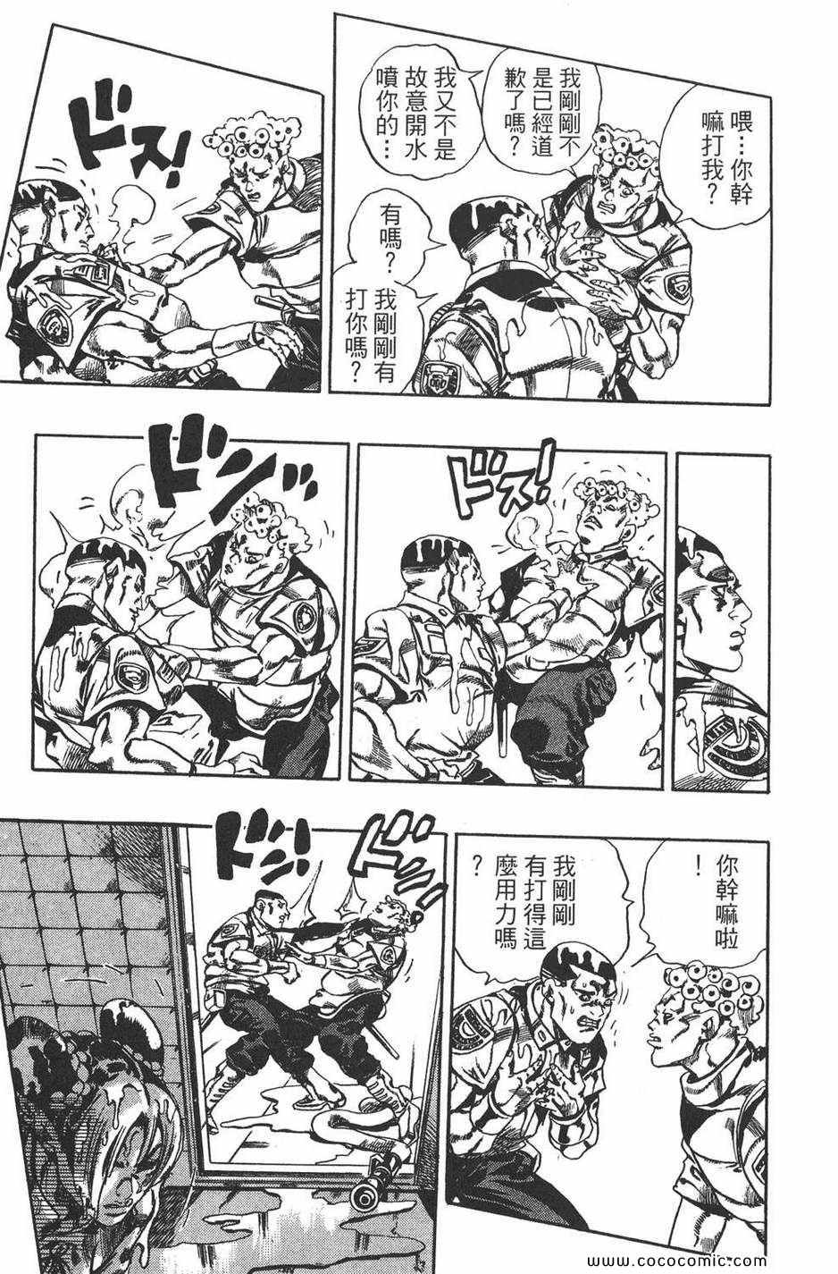 《JOJO奇妙冒险第六部》漫画 石之海 07卷