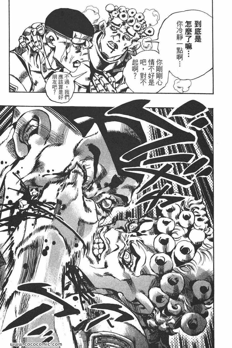 《JOJO奇妙冒险第六部》漫画 石之海 07卷