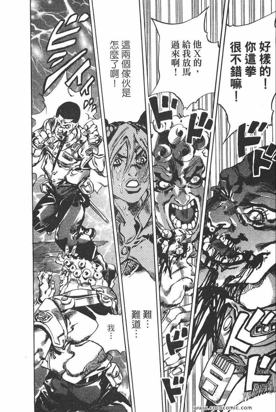 《JOJO奇妙冒险第六部》漫画 石之海 07卷