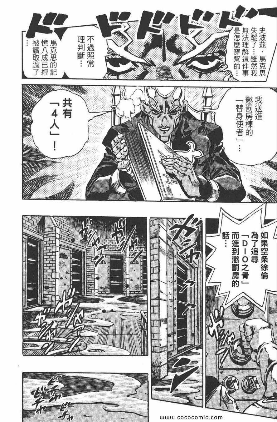 《JOJO奇妙冒险第六部》漫画 石之海 07卷