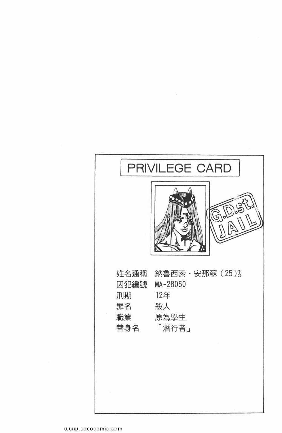 《JOJO奇妙冒险第六部》漫画 石之海 07卷