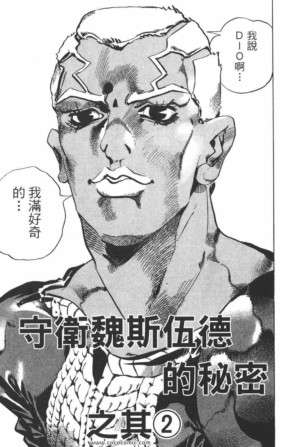 《JOJO奇妙冒险第六部》漫画 石之海 07卷