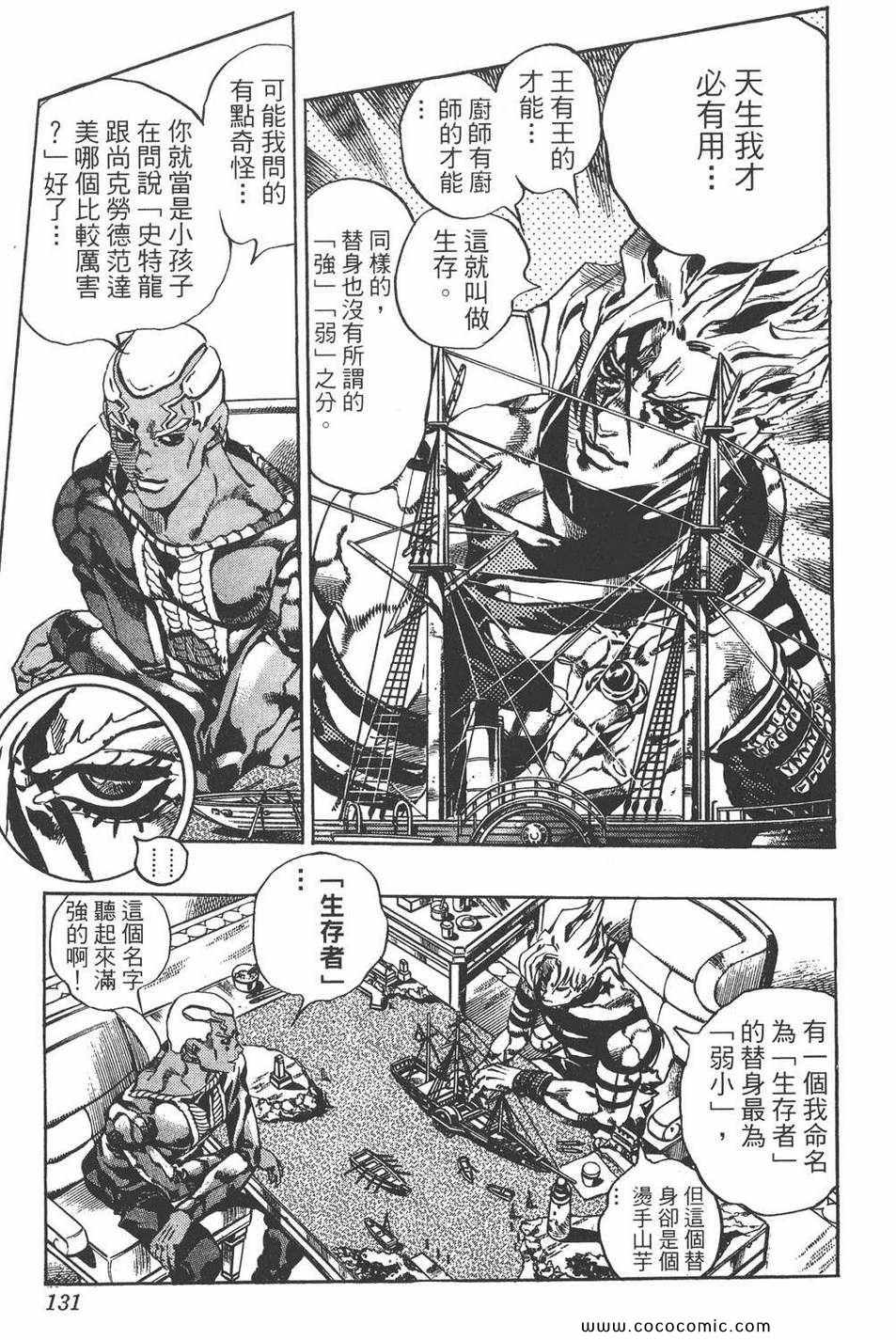 《JOJO奇妙冒险第六部》漫画 石之海 07卷