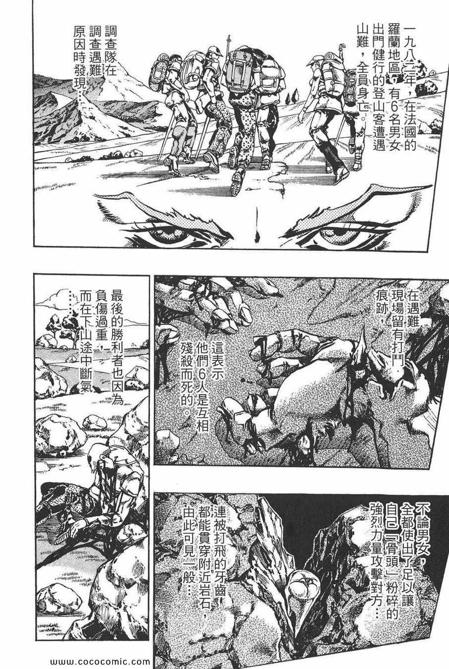 《JOJO奇妙冒险第六部》漫画 石之海 07卷