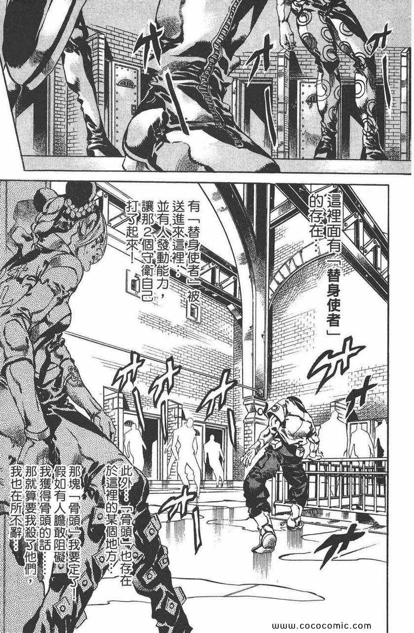 《JOJO奇妙冒险第六部》漫画 石之海 07卷