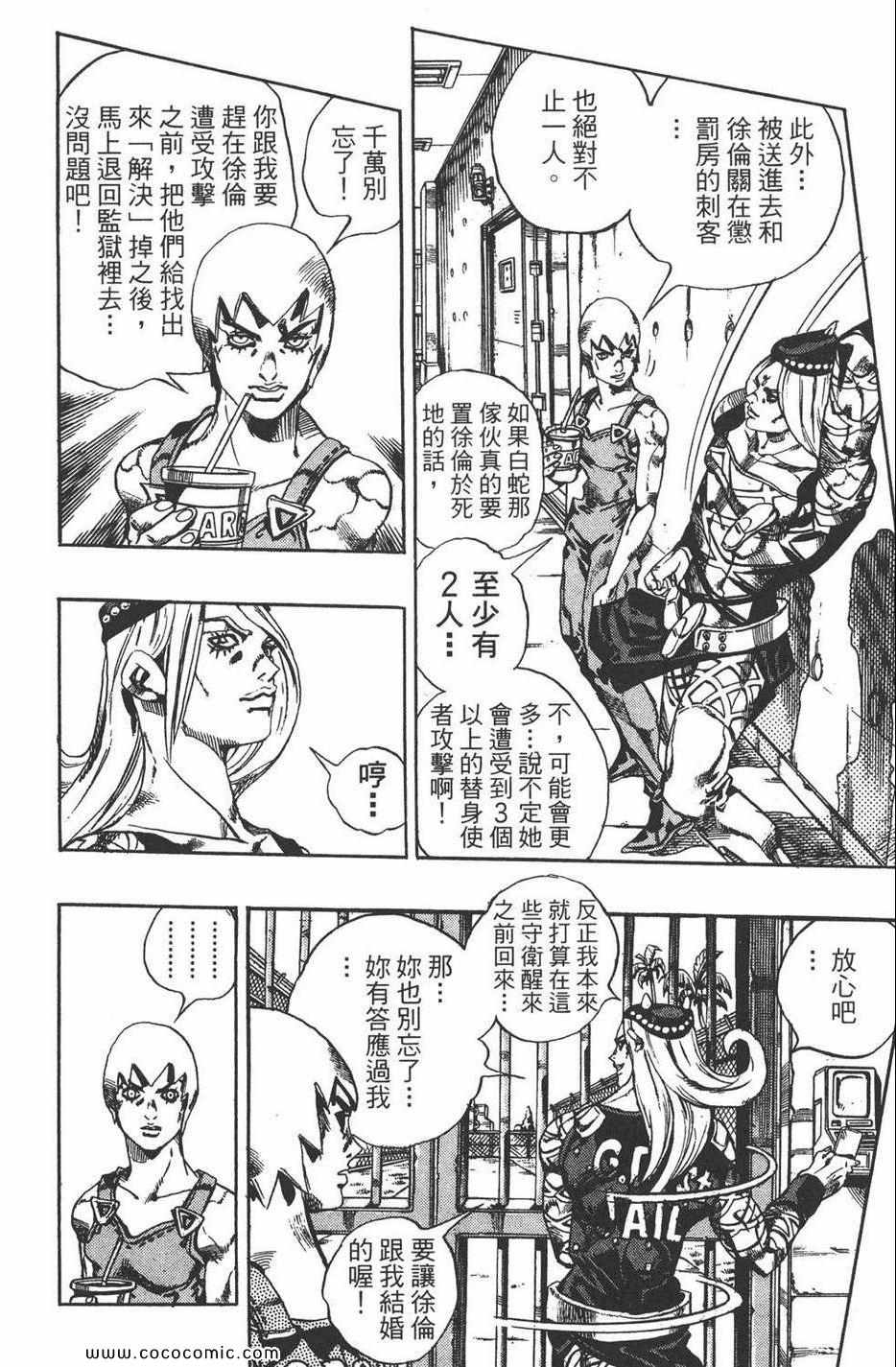 《JOJO奇妙冒险第六部》漫画 石之海 07卷