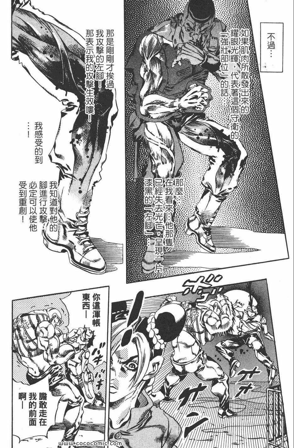 《JOJO奇妙冒险第六部》漫画 石之海 07卷