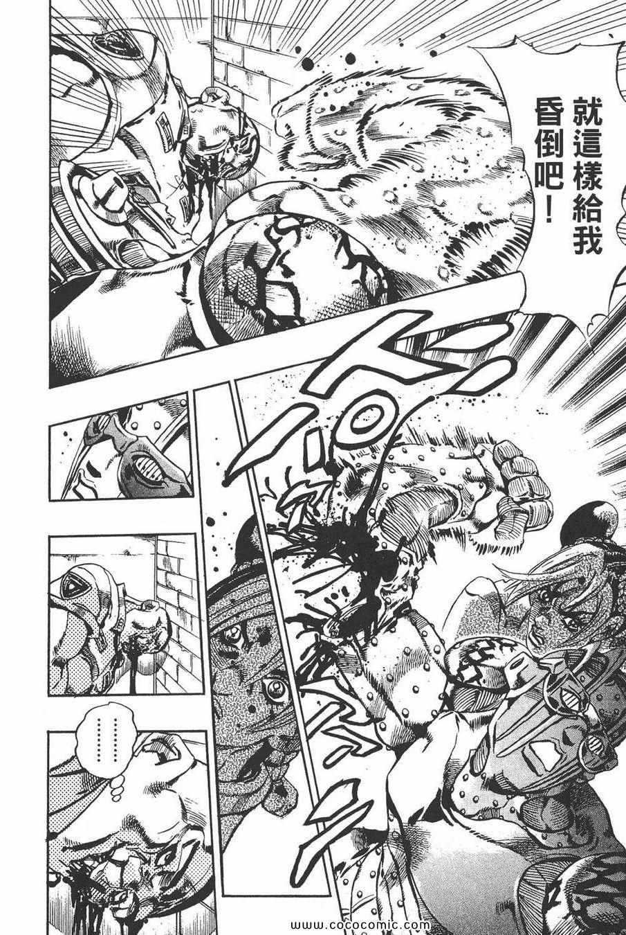 《JOJO奇妙冒险第六部》漫画 石之海 07卷