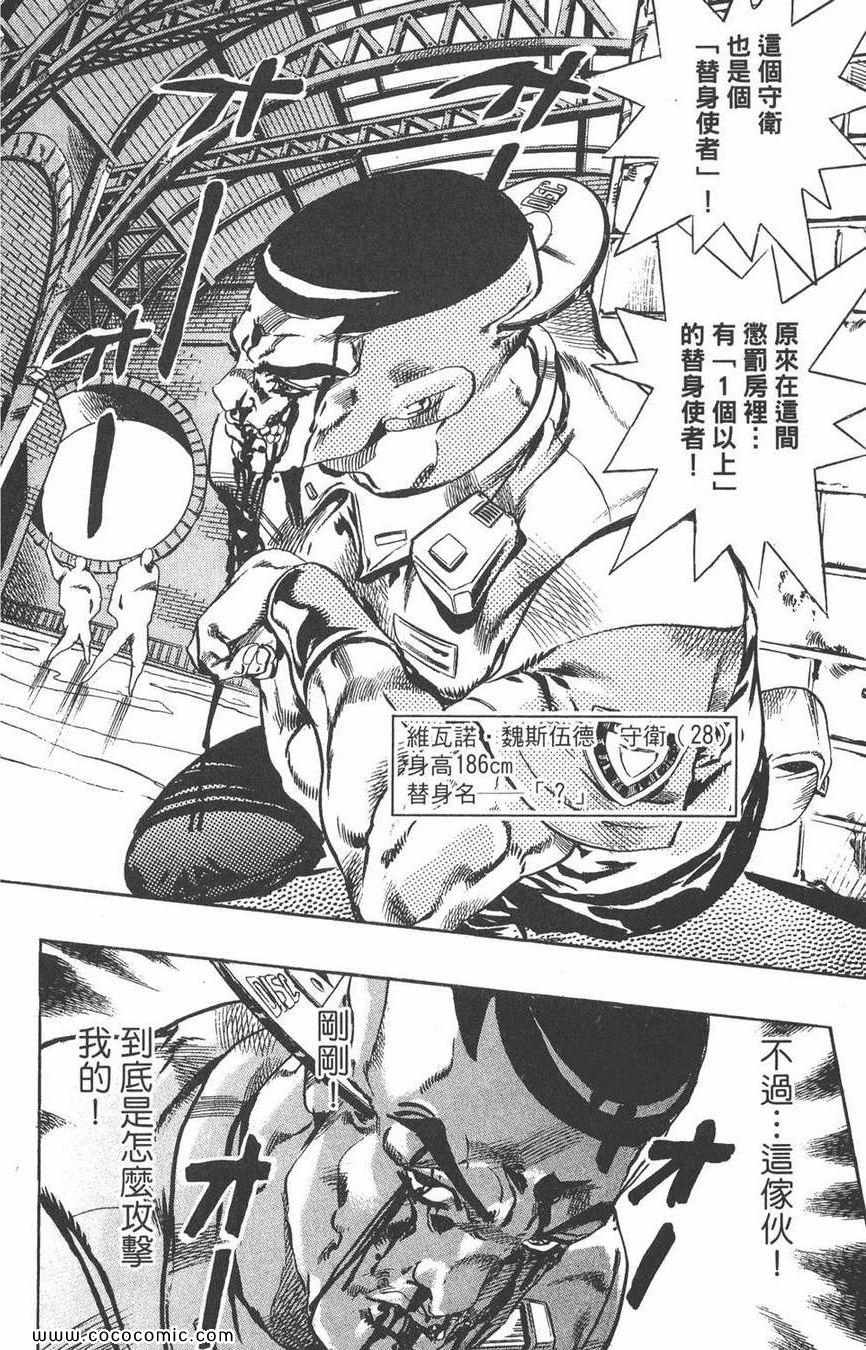 《JOJO奇妙冒险第六部》漫画 石之海 07卷