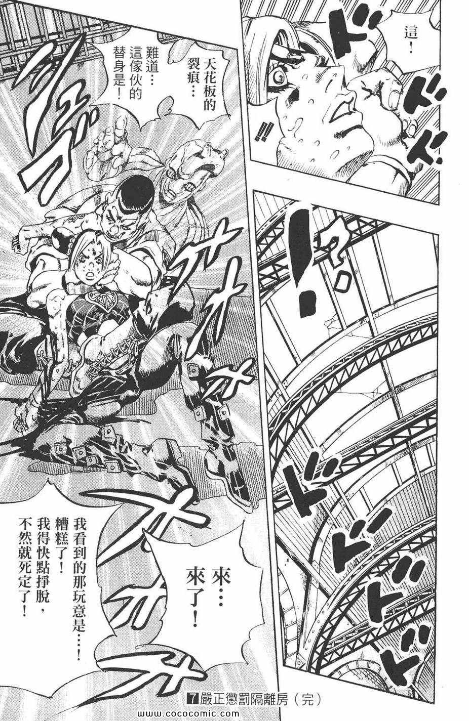 《JOJO奇妙冒险第六部》漫画 石之海 07卷