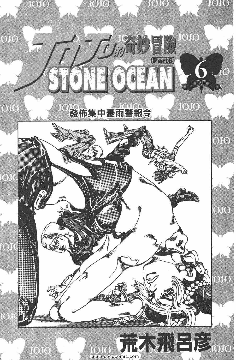 《JOJO奇妙冒险第六部》漫画 石之海 06卷