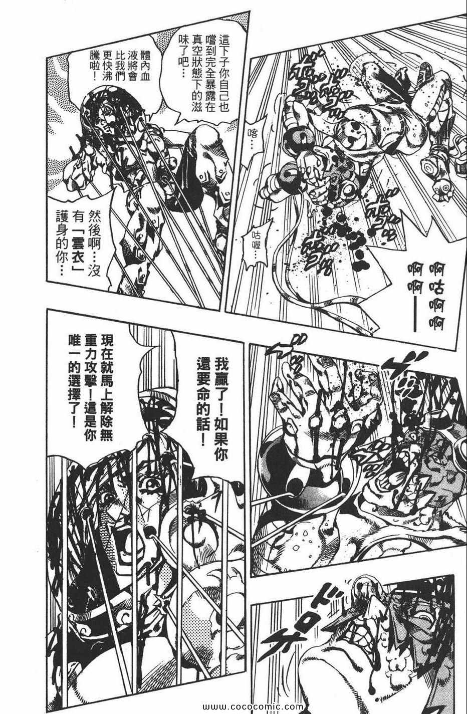 《JOJO奇妙冒险第六部》漫画 石之海 06卷