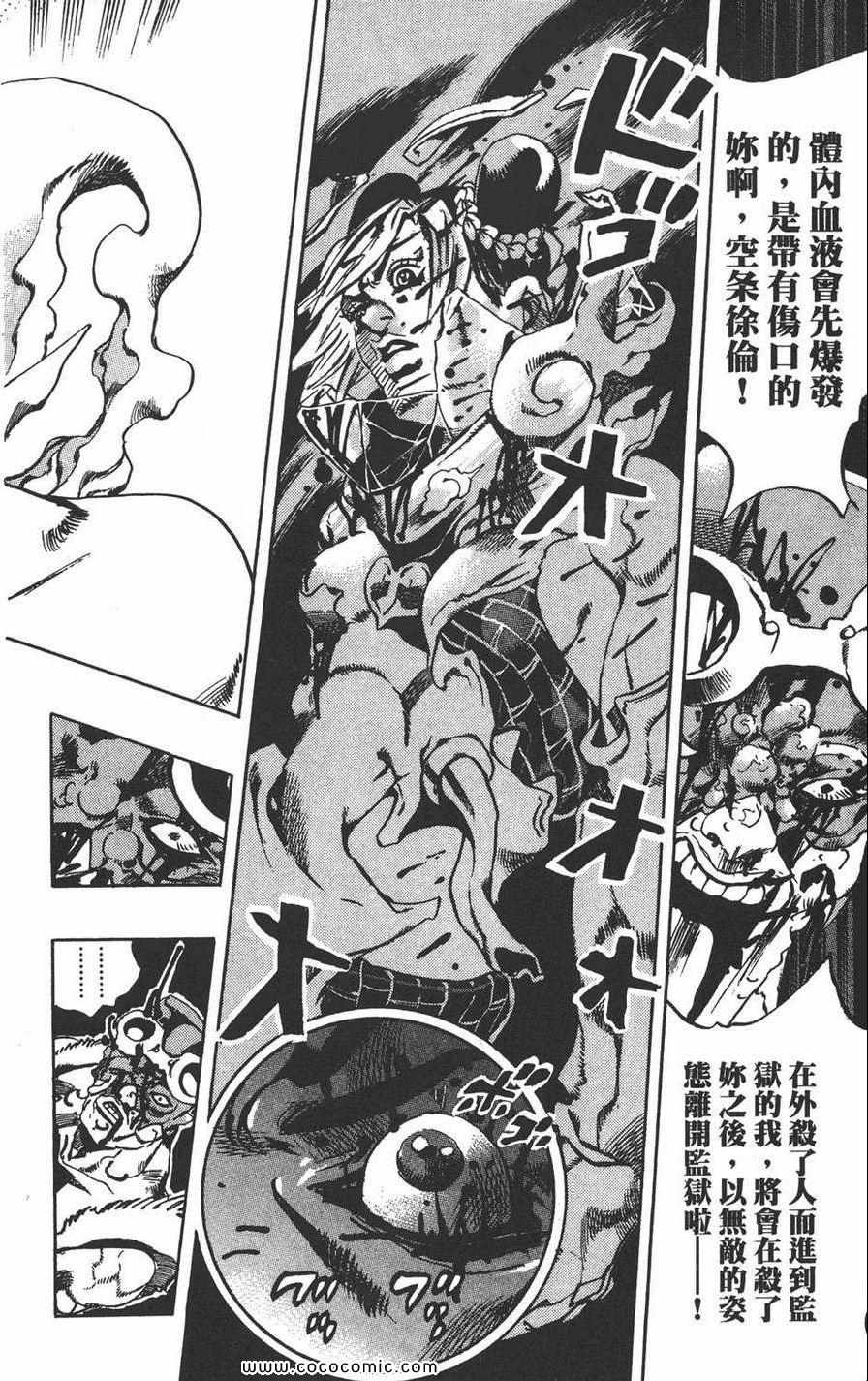 《JOJO奇妙冒险第六部》漫画 石之海 06卷