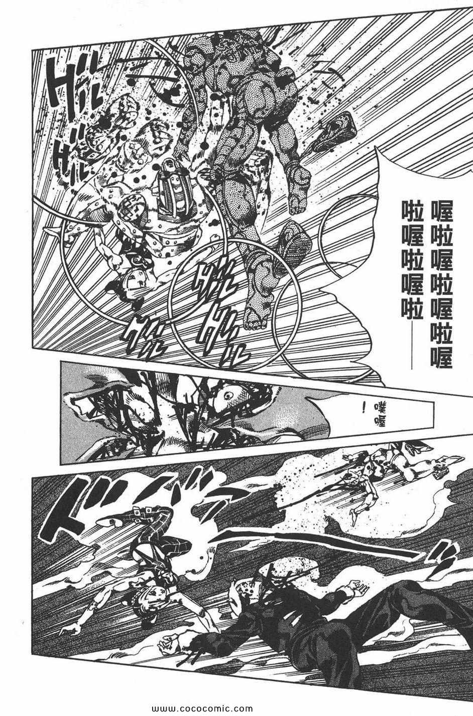 《JOJO奇妙冒险第六部》漫画 石之海 06卷