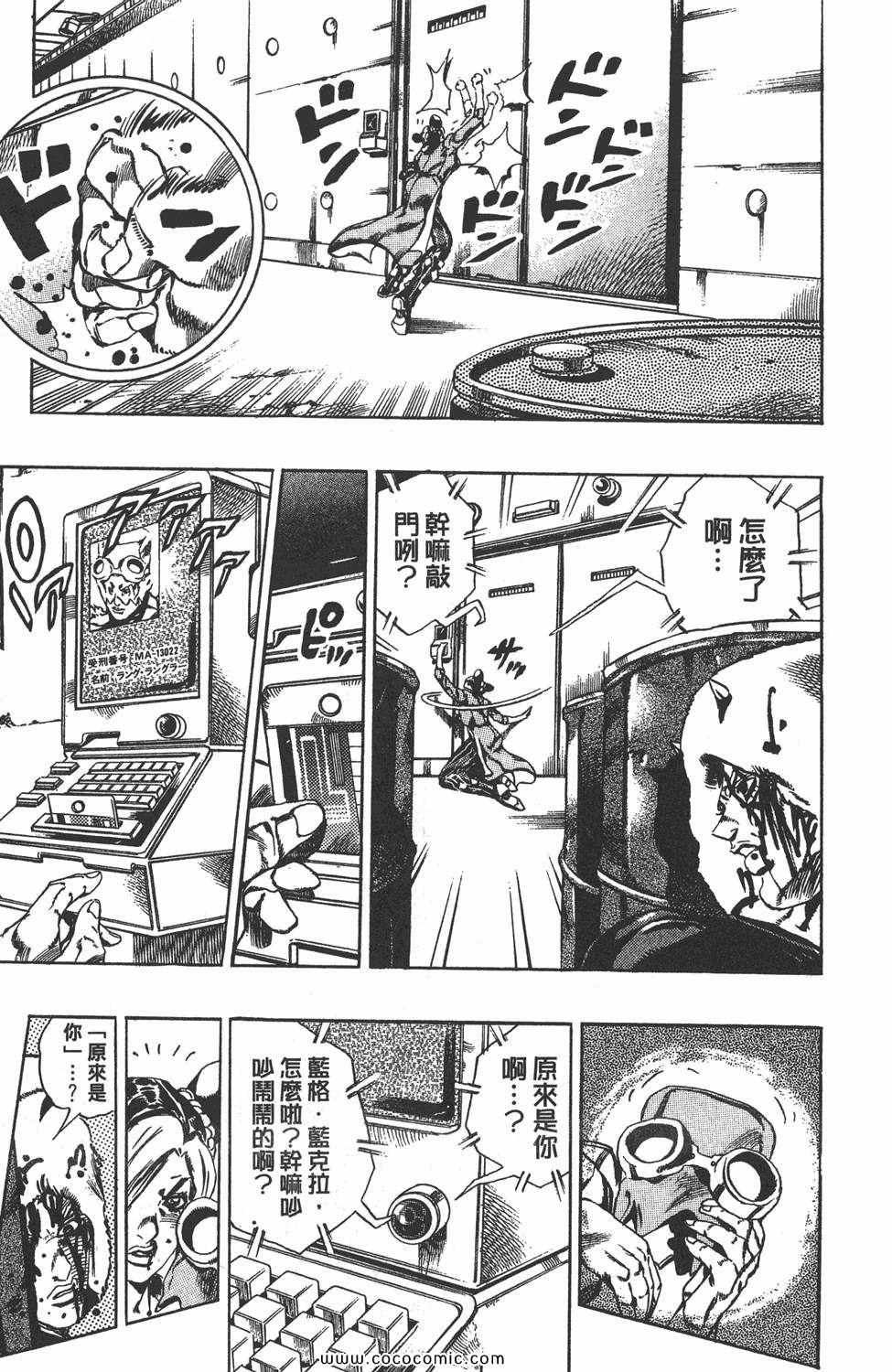 《JOJO奇妙冒险第六部》漫画 石之海 06卷