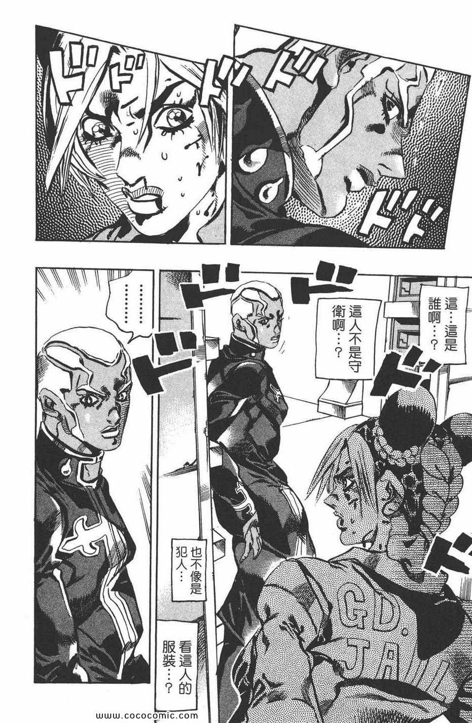 《JOJO奇妙冒险第六部》漫画 石之海 06卷