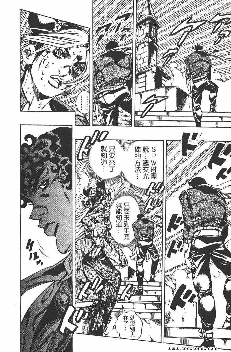 《JOJO奇妙冒险第六部》漫画 石之海 06卷