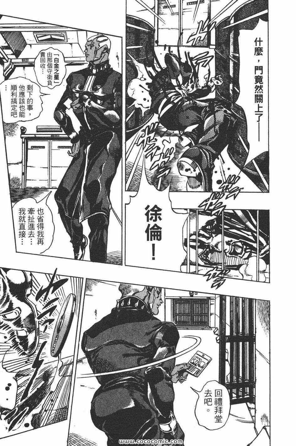 《JOJO奇妙冒险第六部》漫画 石之海 06卷