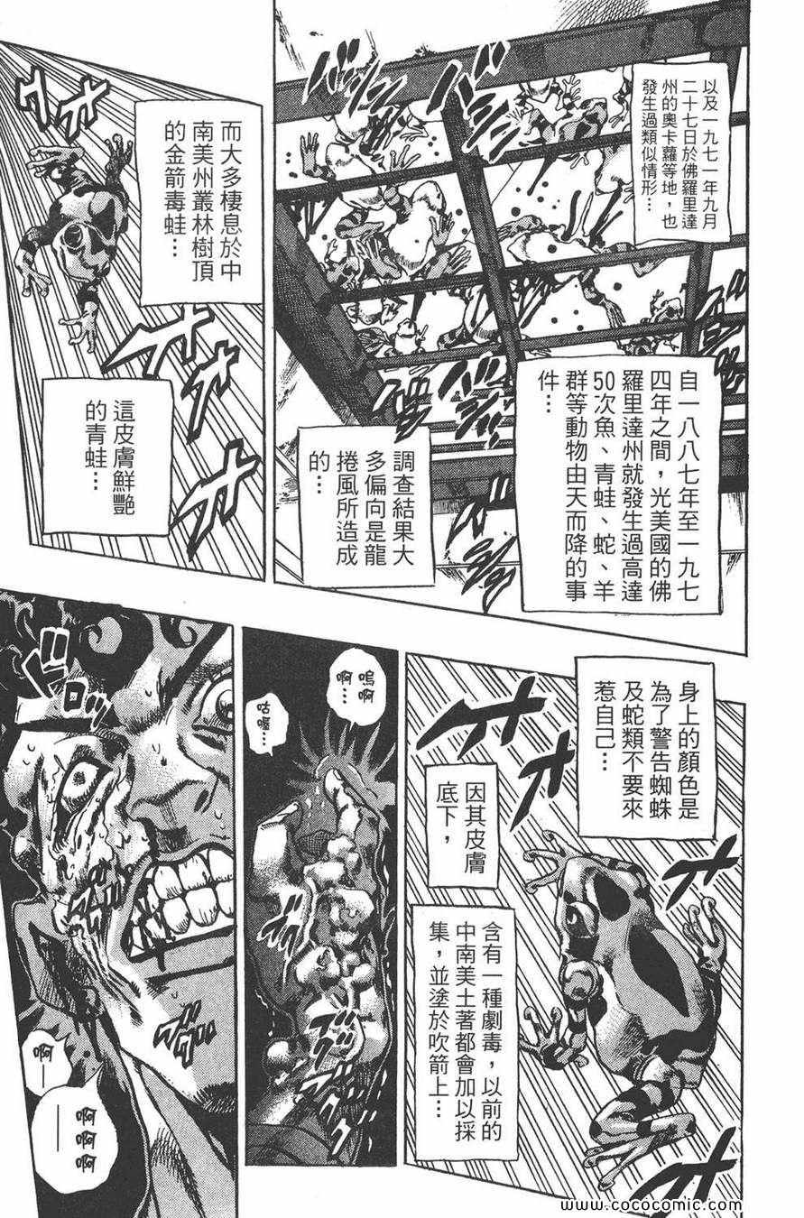 《JOJO奇妙冒险第六部》漫画 石之海 06卷