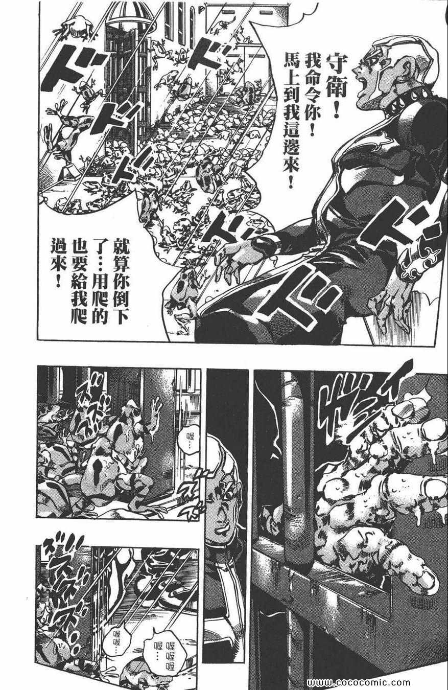 《JOJO奇妙冒险第六部》漫画 石之海 06卷