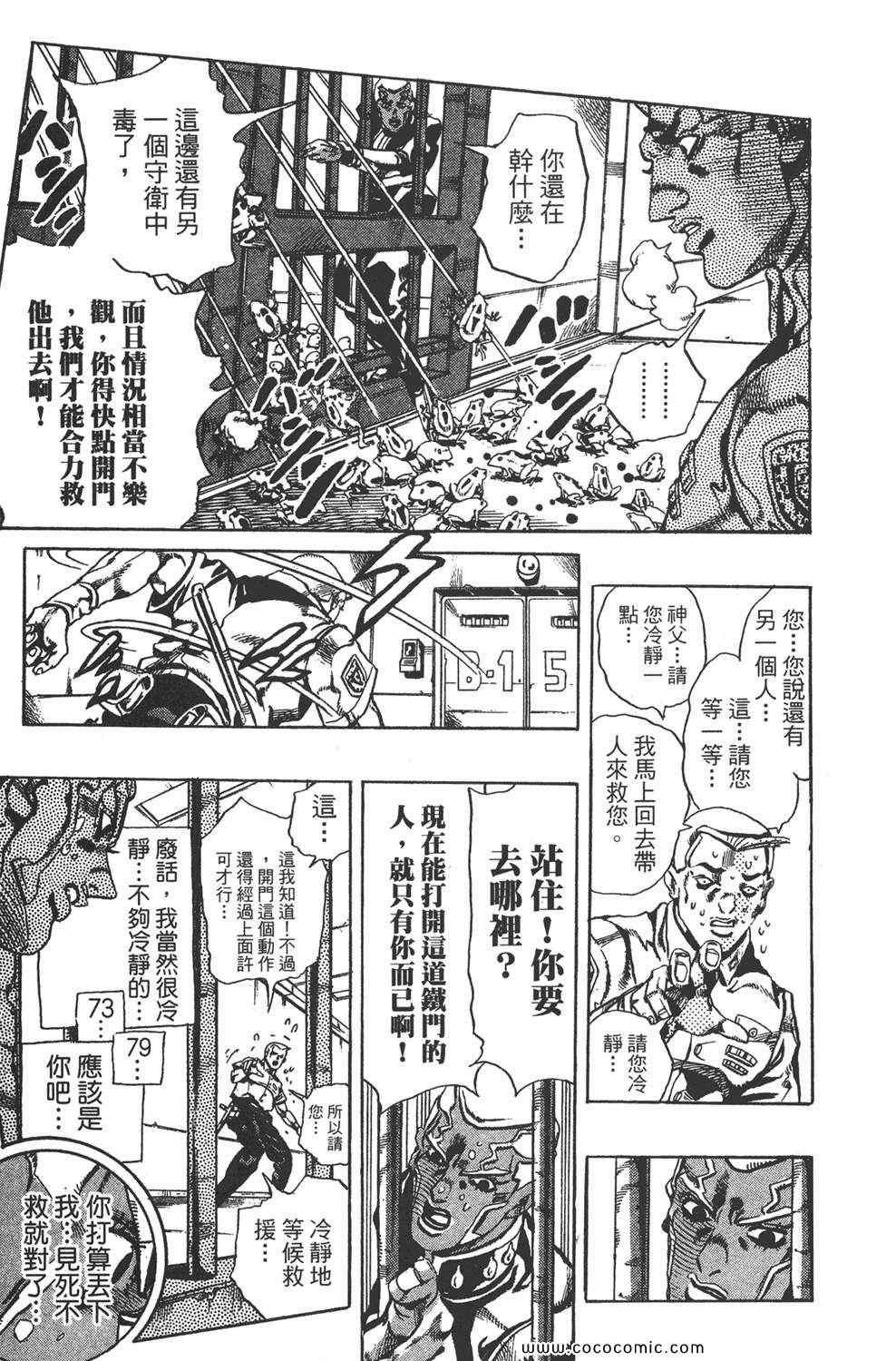 《JOJO奇妙冒险第六部》漫画 石之海 06卷