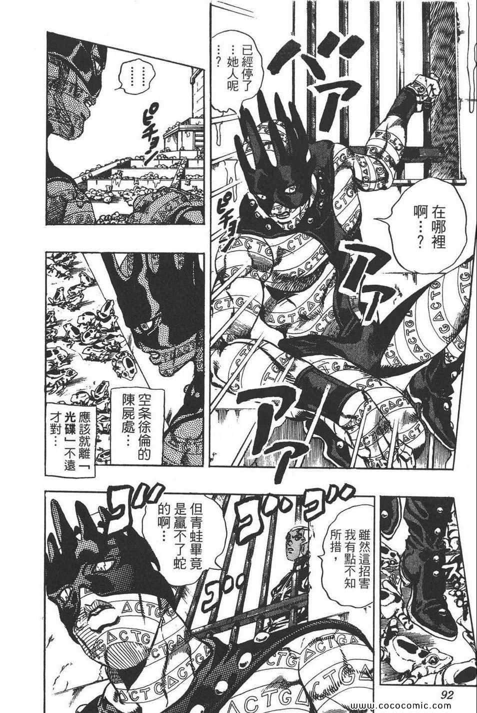 《JOJO奇妙冒险第六部》漫画 石之海 06卷