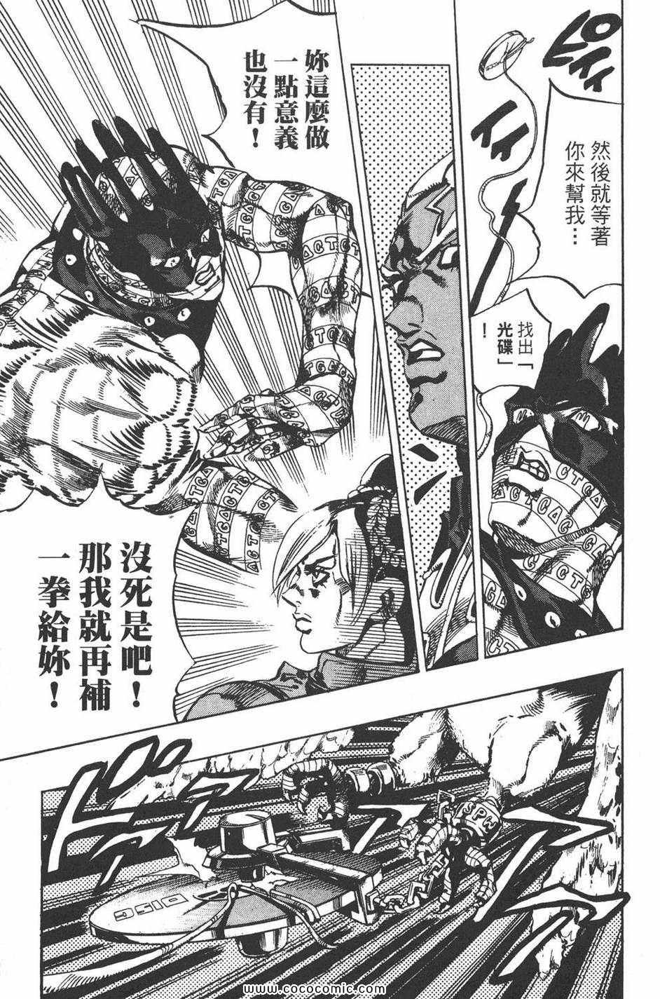 《JOJO奇妙冒险第六部》漫画 石之海 06卷