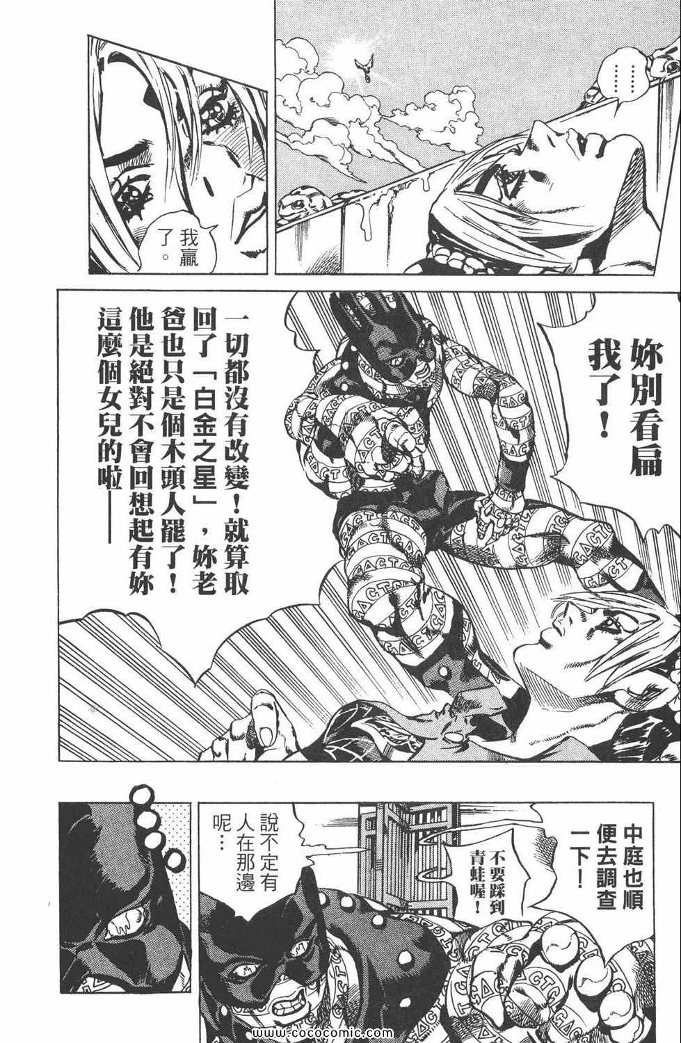 《JOJO奇妙冒险第六部》漫画 石之海 06卷