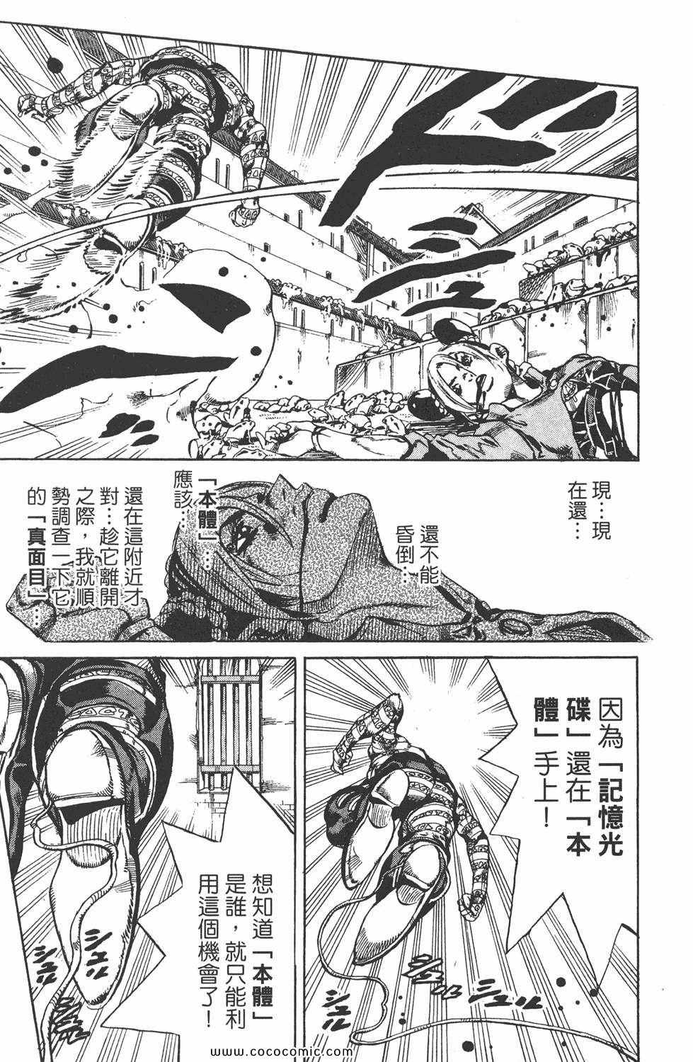 《JOJO奇妙冒险第六部》漫画 石之海 06卷