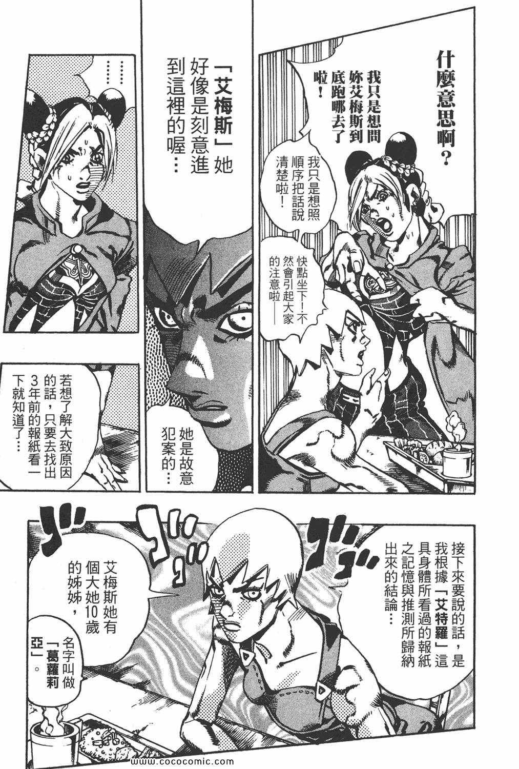 《JOJO奇妙冒险第六部》漫画 石之海 06卷