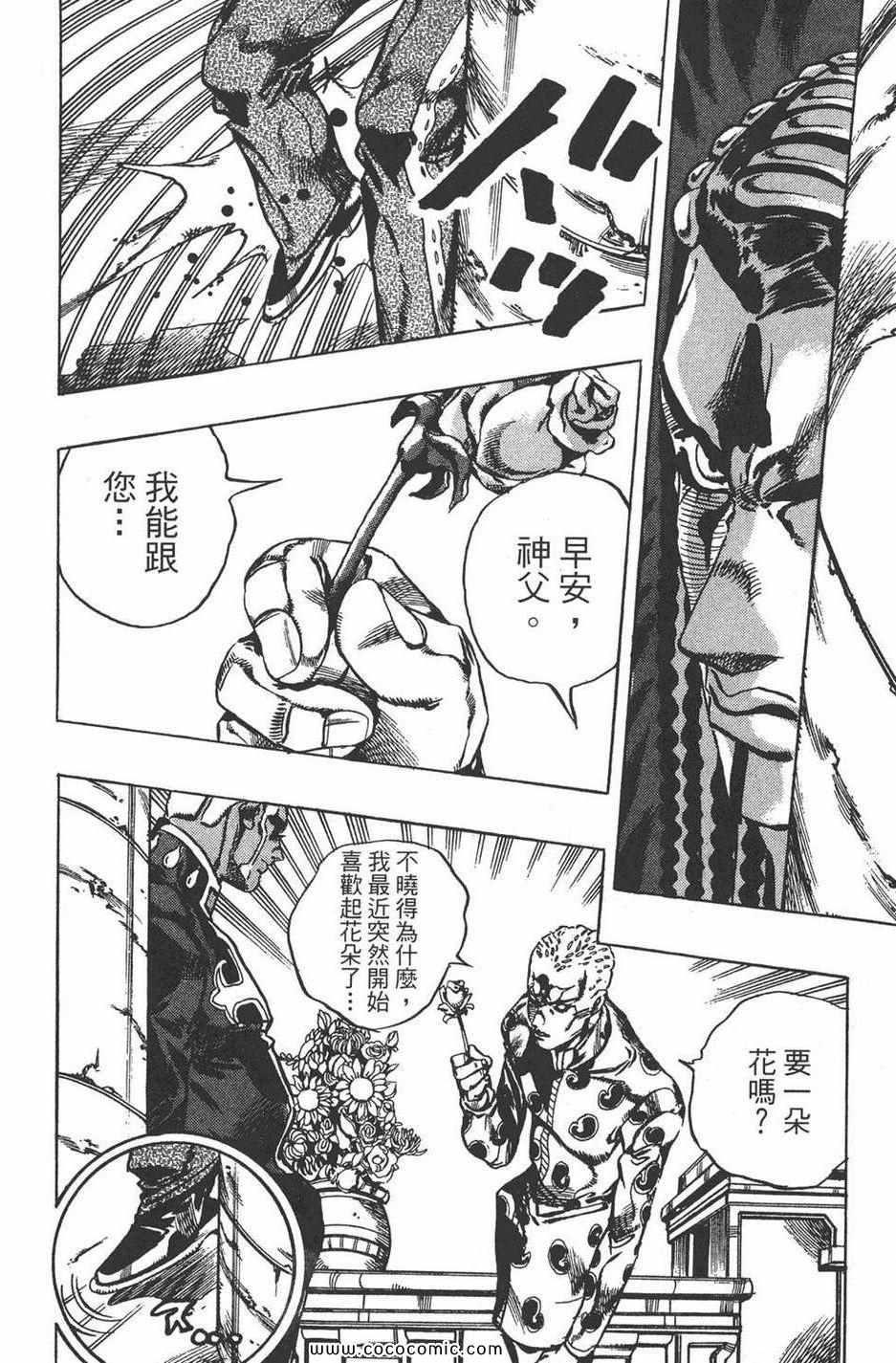 《JOJO奇妙冒险第六部》漫画 石之海 06卷