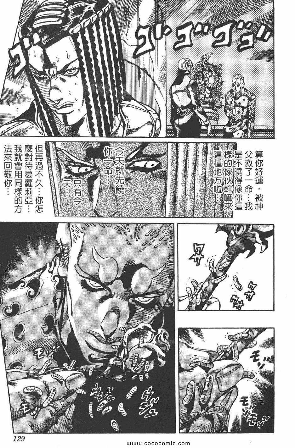 《JOJO奇妙冒险第六部》漫画 石之海 06卷