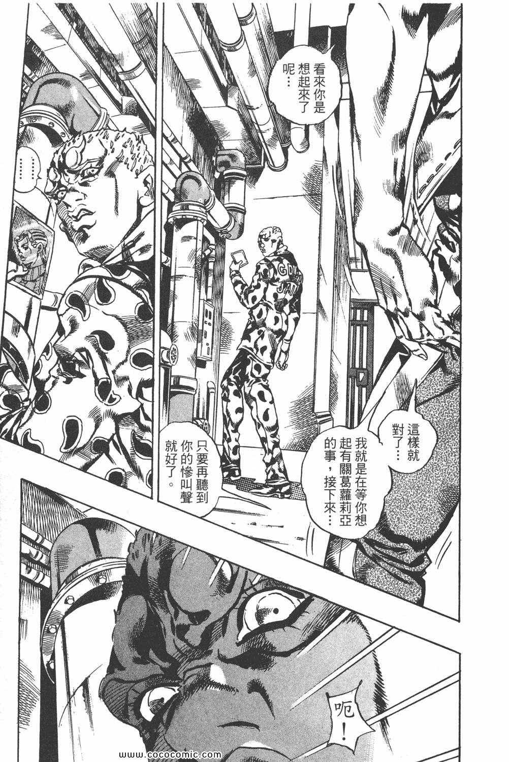 《JOJO奇妙冒险第六部》漫画 石之海 06卷