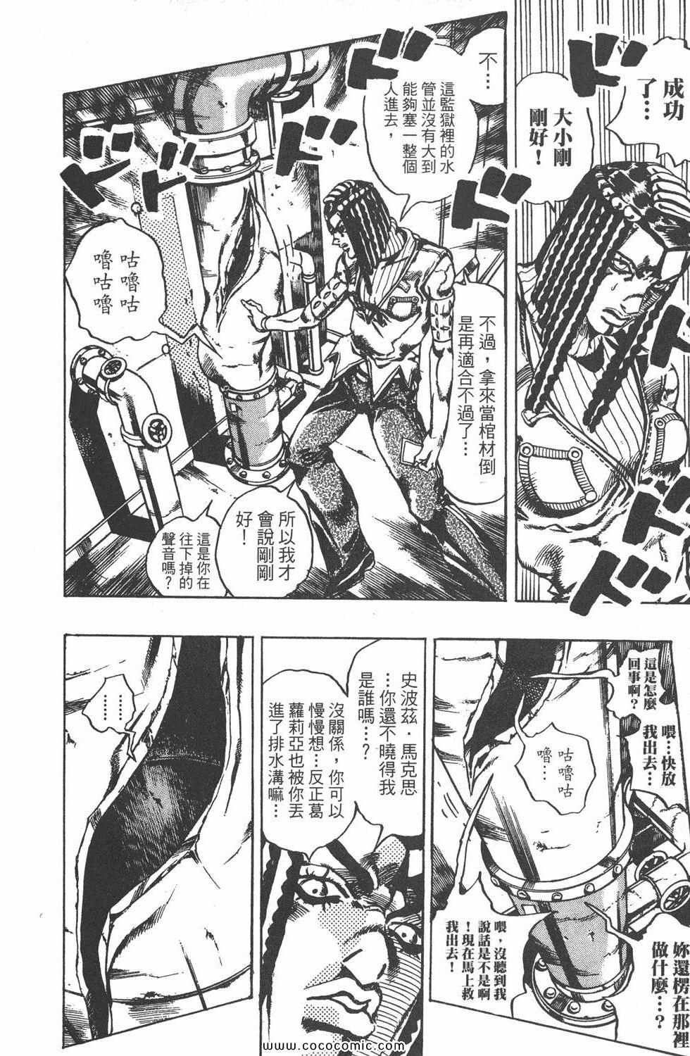 《JOJO奇妙冒险第六部》漫画 石之海 06卷