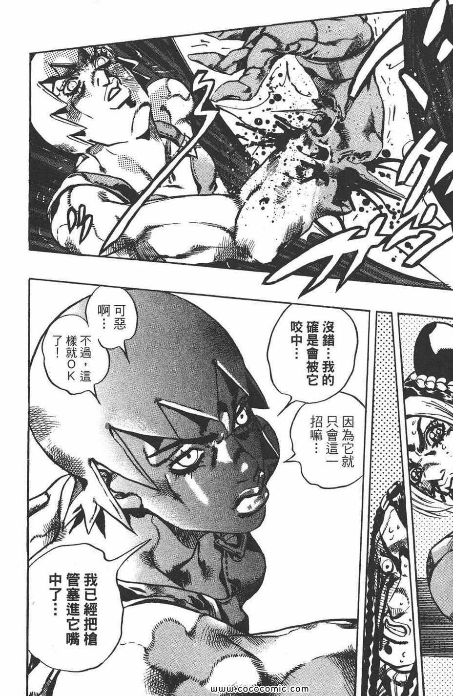 《JOJO奇妙冒险第六部》漫画 石之海 06卷