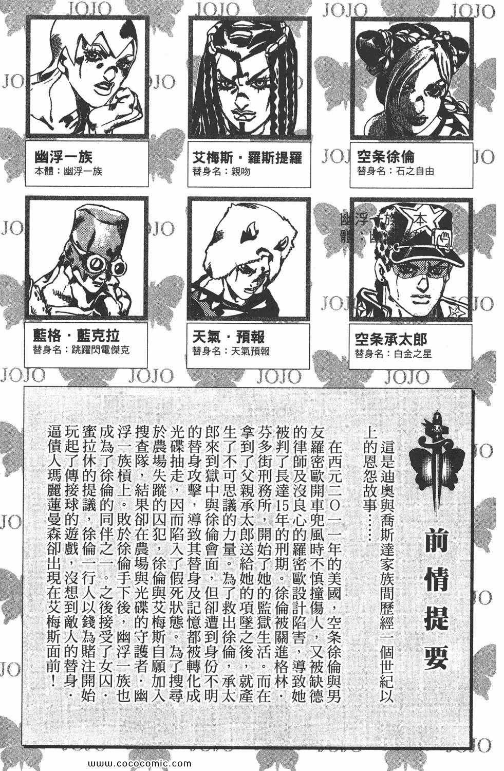 《JOJO奇妙冒险第六部》漫画 石之海 05卷