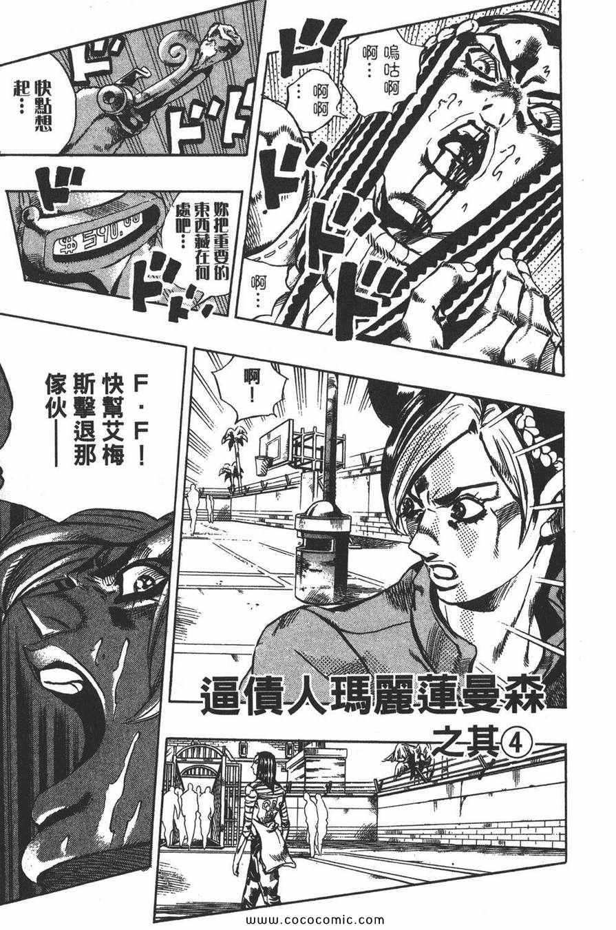 《JOJO奇妙冒险第六部》漫画 石之海 05卷