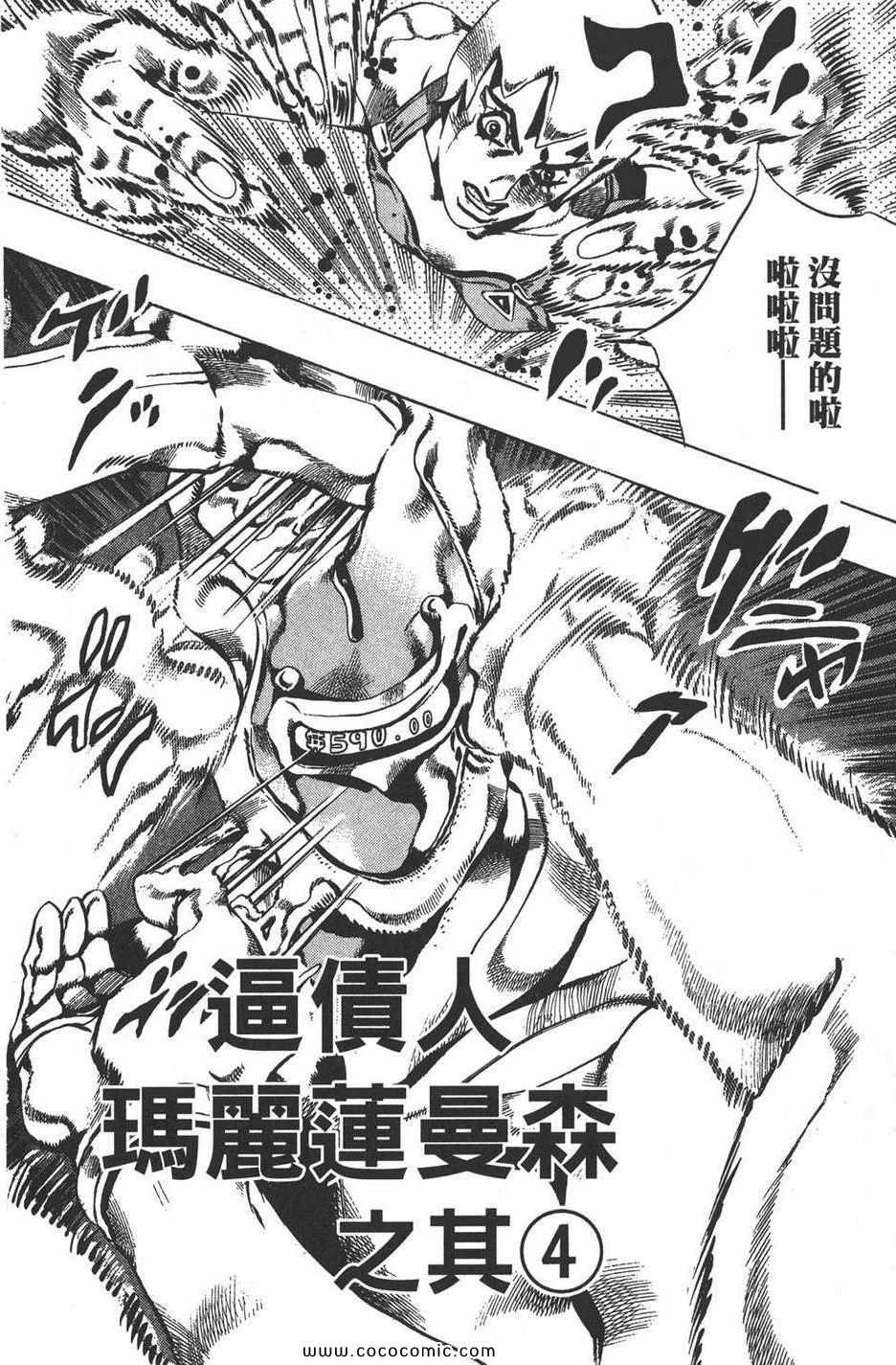 《JOJO奇妙冒险第六部》漫画 石之海 05卷