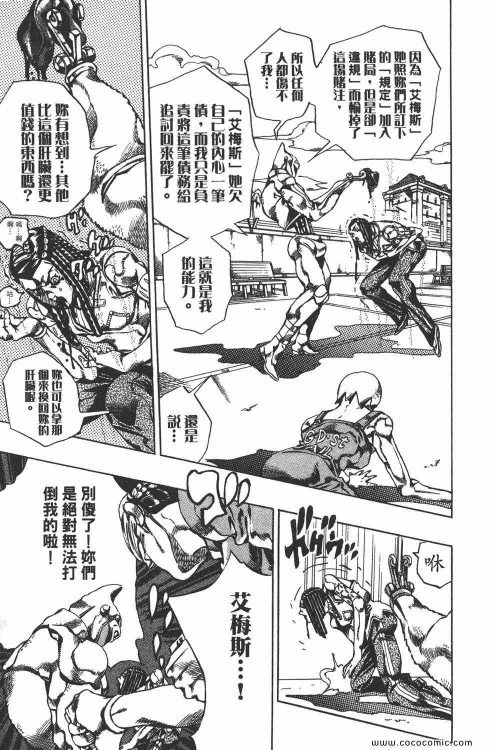 《JOJO奇妙冒险第六部》漫画 石之海 05卷