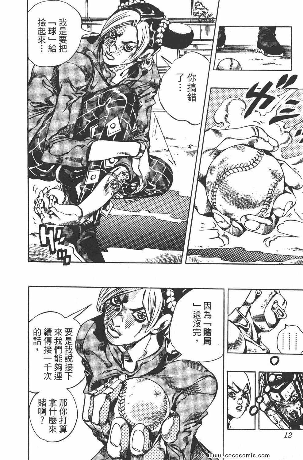 《JOJO奇妙冒险第六部》漫画 石之海 05卷