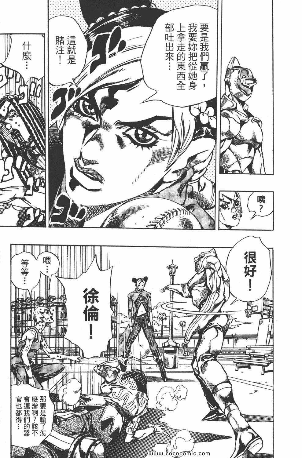 《JOJO奇妙冒险第六部》漫画 石之海 05卷