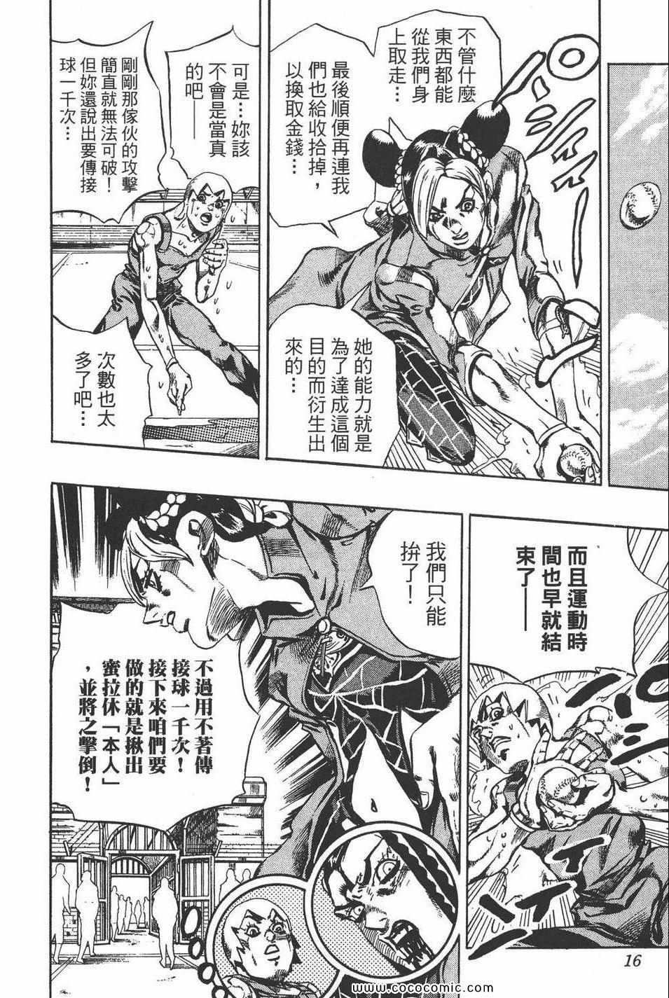 《JOJO奇妙冒险第六部》漫画 石之海 05卷