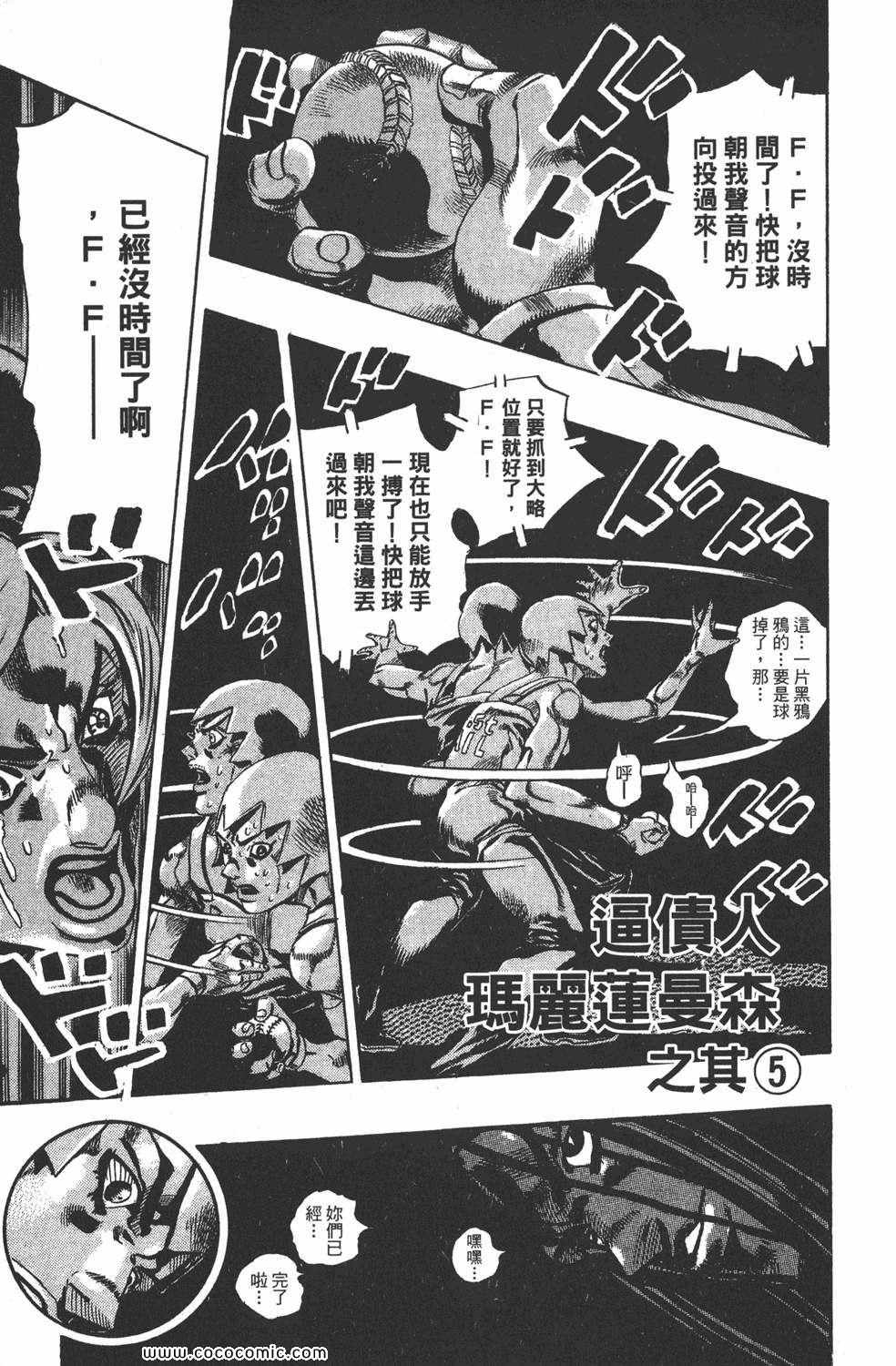 《JOJO奇妙冒险第六部》漫画 石之海 05卷