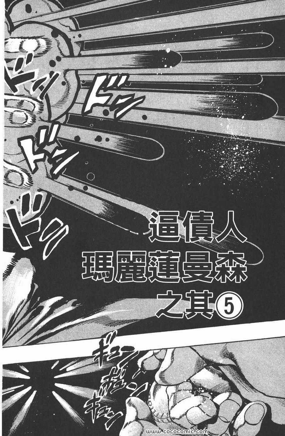 《JOJO奇妙冒险第六部》漫画 石之海 05卷